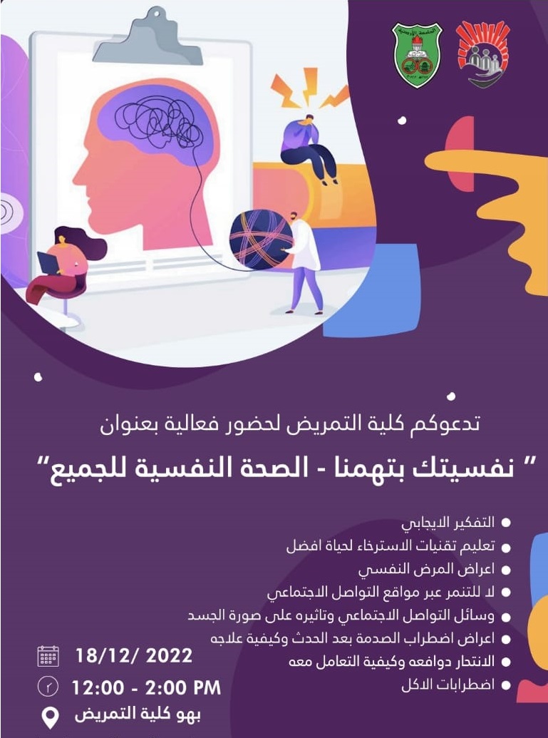 نشاط شعبة الصحة النفسية.jpg